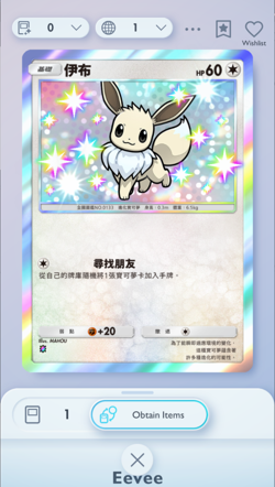 Eevee Shiny, Pokemon TCG Pocket, Chinese language, Wisdom of Sea and Sky - Image 1