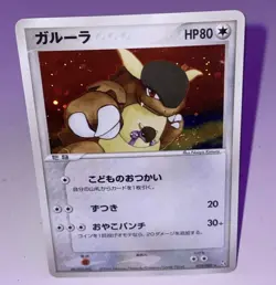 Kangaskhan 070/082 Flight of Legends Holo Rare LP Pokemon (Japanese) 2004 - Image 1