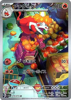 Crocalor AR 079/073 sv1a Pokemon Triplet Beat Pokemon Card JAPANESE TCG - Image 1