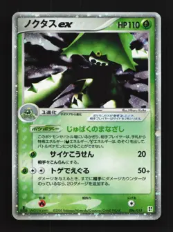 Cacturne ex 006/015 1st ED MP Grass Quick Pack Japanese Pokemon Card TCG - Image 1