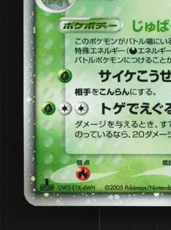 Cacturne ex 006/015 1st ED MP Grass Quick Pack Japanese Pokemon Card TCG - Image 2