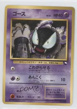 Gastly Pokemon Japanese Quick Starter Gift Set #092 1998 - Image 1