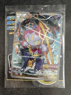Sealed Pokemon Cards Hoopa PROMO Japanese TCG Movie Limited Edition 155/XY-P XY - Image 3