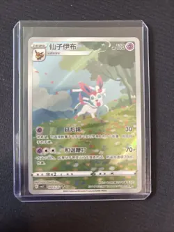 Pokemon TCG S-Chinese Card Eevee Gem Pack 2 CBB2C-0915/15 Exclusive Sylveon Card - Image 1