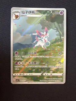 Pokemon TCG S-Chinese Card Eevee Gem Pack 2 CBB2C-0915/15 Exclusive Sylveon Card - Image 3