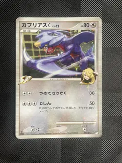 Garchomp C Holo 1st Edition 2009 006/016 Pt Nintendo Pokemon Card Japanese F/S - Image 1