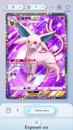 Espeon Full Art, Pokemon TCG Pocket, Chinese language, Wisdom of Sea and Sky - Image 1