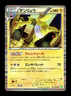 [MP] Ampharos Japanese BW5 Dragon Blast 021/050 Pokemon B - Image 1