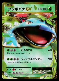 VENUSAUR-EX 001/087 EXPANSION PACK 20TH ANNIVERSARY JAPANESE POKEMON TCG - Image 1