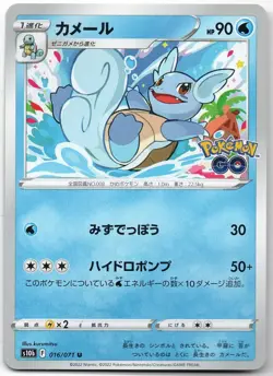 Wartortle (Schillok) Pokemon Uncommon S10b 016/071 Japanese NM - Image 1