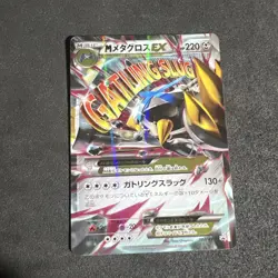 M Metagross EX promo 102/XY-P promo LP Japanese Pokemon Card [postage stamp] - Image 1
