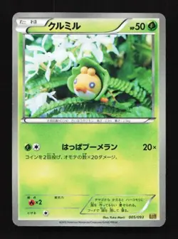 Sewaddle 005/093 EX Battle Boost Japanese Pokemon Card TCG - Image 1