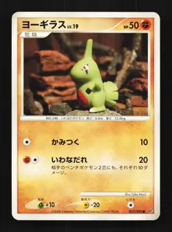 Larvitar 057/092 Unlimited LP Intense Fight in the Japanese Pokemon Card - Image 1