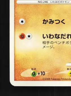 Larvitar 057/092 Unlimited LP Intense Fight in the Japanese Pokemon Card - Image 2