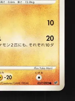 Larvitar 057/092 Unlimited LP Intense Fight in the Japanese Pokemon Card - Image 3