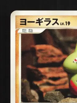 Larvitar 057/092 Unlimited LP Intense Fight in the Japanese Pokemon Card - Image 4