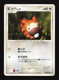 Bidoof 078/092 Unlimited MP Intense Fight in the Destroyed Japanese Pokemon Card - Image 1