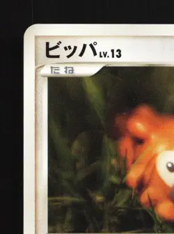 Bidoof 078/092 Unlimited MP Intense Fight in the Destroyed Japanese Pokemon Card - Image 4