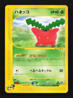 Hoppip 010/092 1st ED MP The Town on No Map Japanese Pokemon Card TCG - Image 1