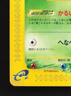 Hoppip 010/092 1st ED MP The Town on No Map Japanese Pokemon Card TCG - Image 2