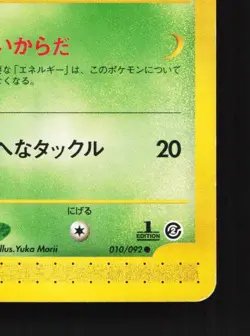 Hoppip 010/092 1st ED MP The Town on No Map Japanese Pokemon Card TCG - Image 3