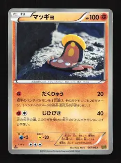 Stunfisk 067/093 EX Battle Boost Japanese Pokemon Card TCG - Image 1