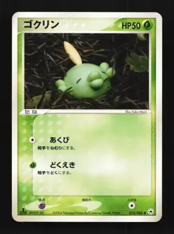 Gulpin 013/083 Undone Seal Japanese Pokemon Card TCG - Image 1