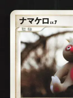 Slakoth DPBP#338 Unlimited LP Secret of the Lakes Japanese Pokemon Card TCG - Image 4