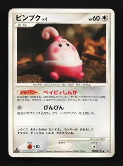 Happiny DPBP#126 1st ED MP Secret of the Lakes Japanese Pokemon Card TCG - Image 1