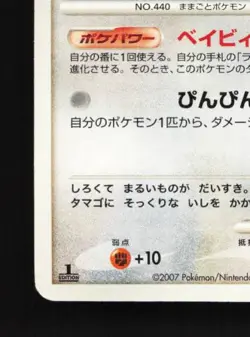 Happiny DPBP#126 1st ED MP Secret of the Lakes Japanese Pokemon Card TCG - Image 2