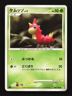 Wurmple 001/096 MP Galactic's Conquest Japanese Pokemon Card TCG - Image 1