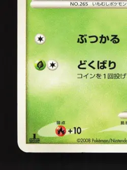 Wurmple 001/096 MP Galactic's Conquest Japanese Pokemon Card TCG - Image 2