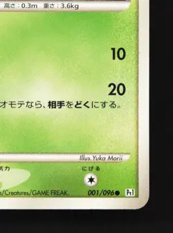 Wurmple 001/096 MP Galactic's Conquest Japanese Pokemon Card TCG - Image 3