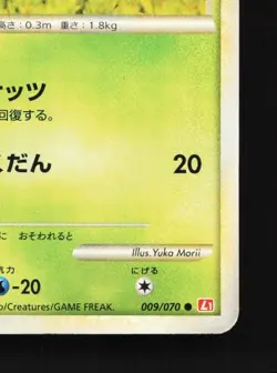 Sunkern 009/070 MP HeartGold Collection Japanese Pokemon Card TCG - Image 3