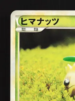 Sunkern 009/070 MP HeartGold Collection Japanese Pokemon Card TCG - Image 4