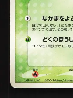 Paras 005/052 HP Blastoise Starter Deck Japanese Pokemon Card TCG - Image 2