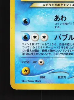Light Azumarill No.184 LP Neo Destiny Japanese Pokemon Card TCG - Image 2