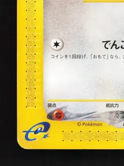 Rattata 026/128 1st ED LP Base Expansion Pack Japanese Pokemon Card TCG - Image 2