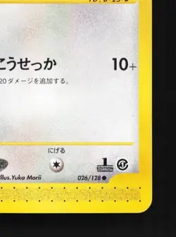 Rattata 026/128 1st ED LP Base Expansion Pack Japanese Pokemon Card TCG - Image 3