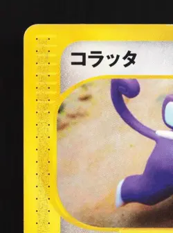 Rattata 026/128 1st ED LP Base Expansion Pack Japanese Pokemon Card TCG - Image 4