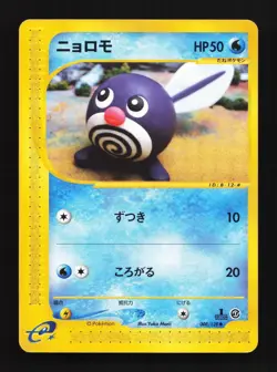 Poliwag 008/128 1st ED LP Base Expansion Pack Japanese Pokemon Card TCG - Image 1