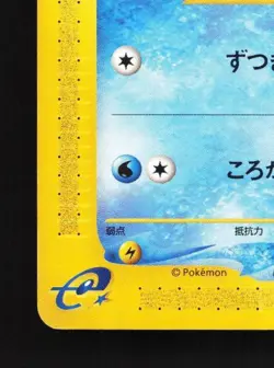 Poliwag 008/128 1st ED LP Base Expansion Pack Japanese Pokemon Card TCG - Image 2