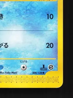 Poliwag 008/128 1st ED LP Base Expansion Pack Japanese Pokemon Card TCG - Image 3