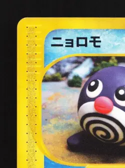 Poliwag 008/128 1st ED LP Base Expansion Pack Japanese Pokemon Card TCG - Image 4