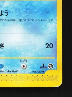Chinchou 036/087 1st ED MP Wind from the Sea Japanese Pokemon Card TCG - Image 3