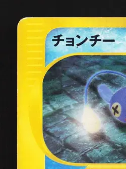 Chinchou 036/087 1st ED MP Wind from the Sea Japanese Pokemon Card TCG - Image 4