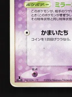 Natu 036/082 HP Clash of the Blue Sky Japanese Pokemon Card TCG - Image 2