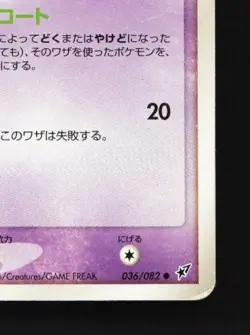 Natu 036/082 HP Clash of the Blue Sky Japanese Pokemon Card TCG - Image 3