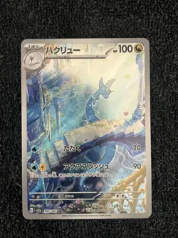 Dragonair 182/165 NM SV2A Pokemon 151 Japanese Pokemon Card TCG - Image 1