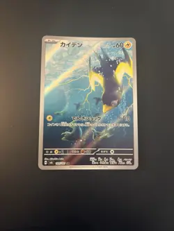 Wattrel 105/101 AR Pokemon Japanese sv6 Mask of Change NM - Image 1